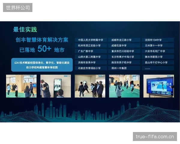 AI智慧体育解决方案让规模化的个性化教学成为现实，每个学生都将拥有专属的“AI体育老师